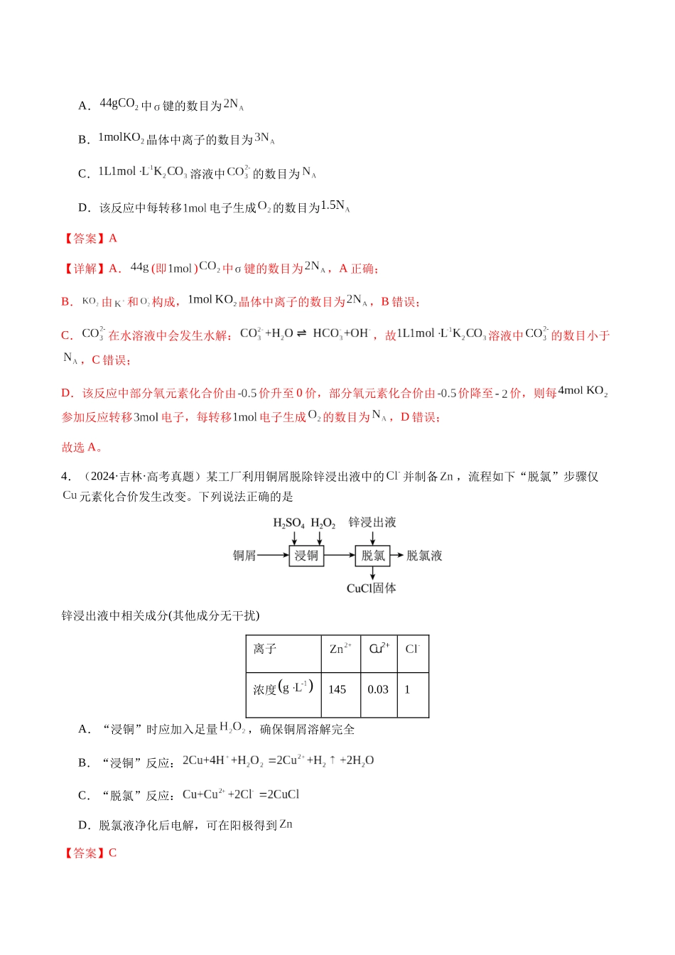 专题06 氧化还原反应概念、规律及应用(教师版)-(新高考通用).docx_第3页