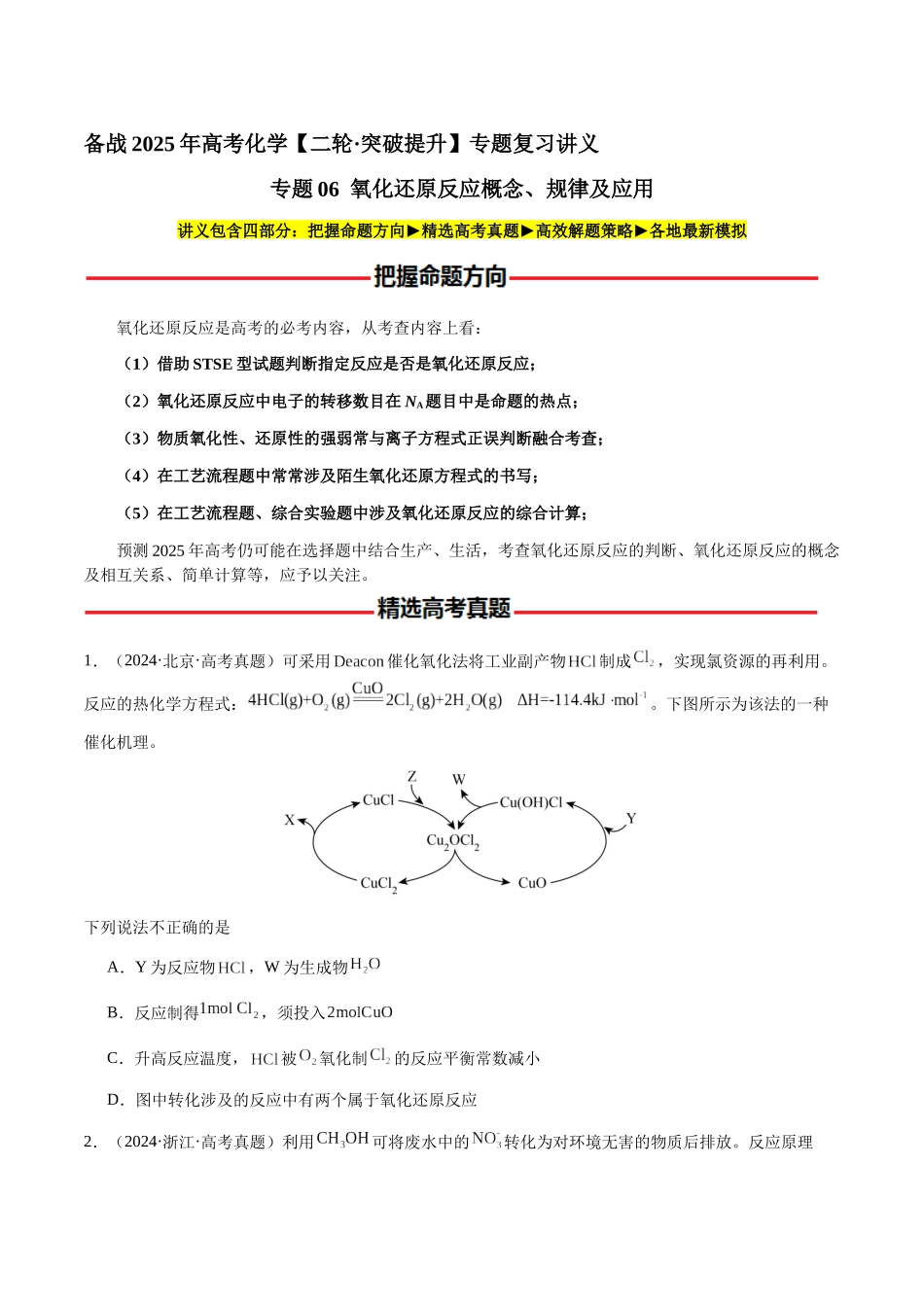 专题06 氧化还原反应概念、规律及应用(学生版)-(新高考通用).docx_第1页