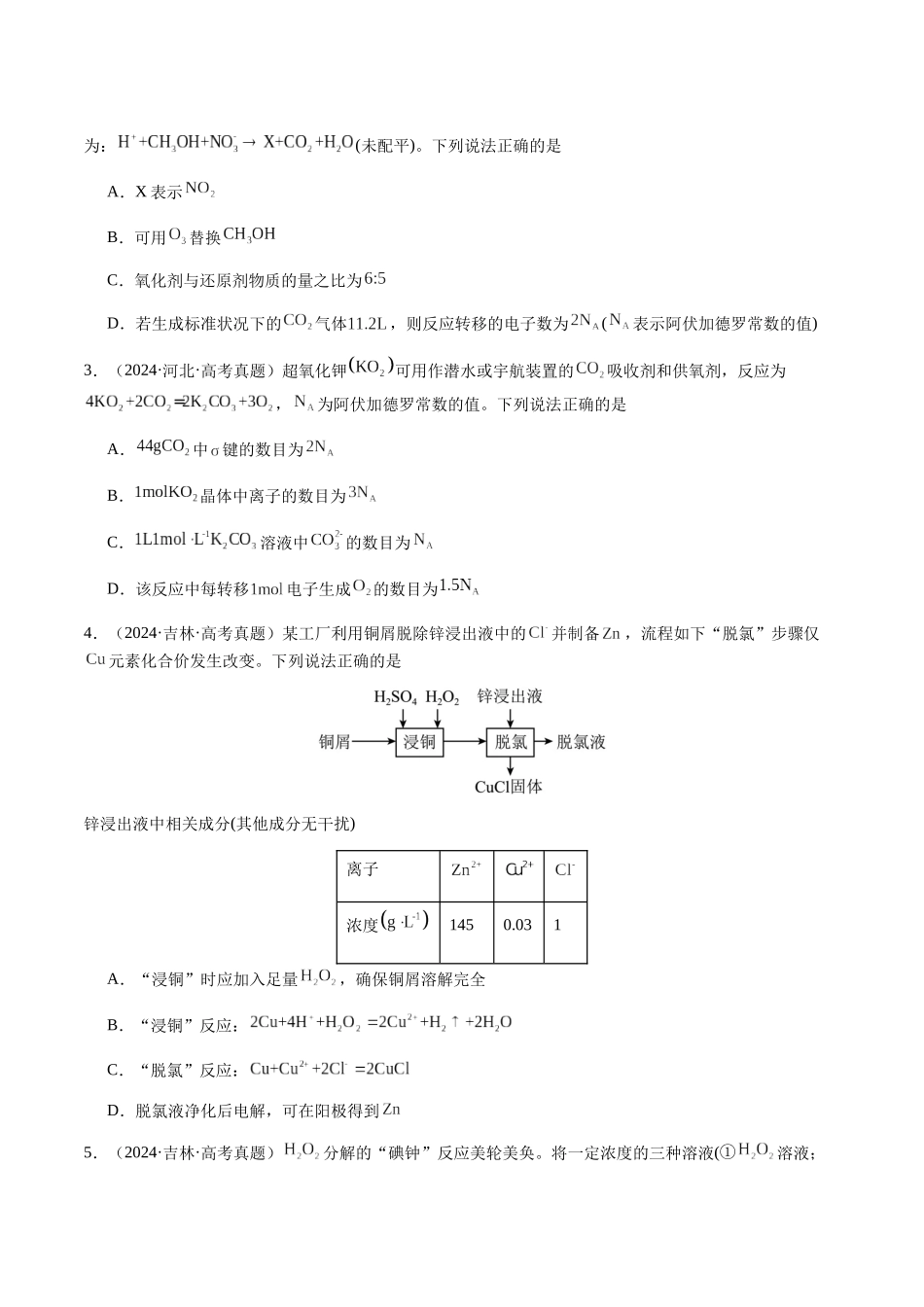 专题06 氧化还原反应概念、规律及应用(学生版)-(新高考通用).docx_第2页