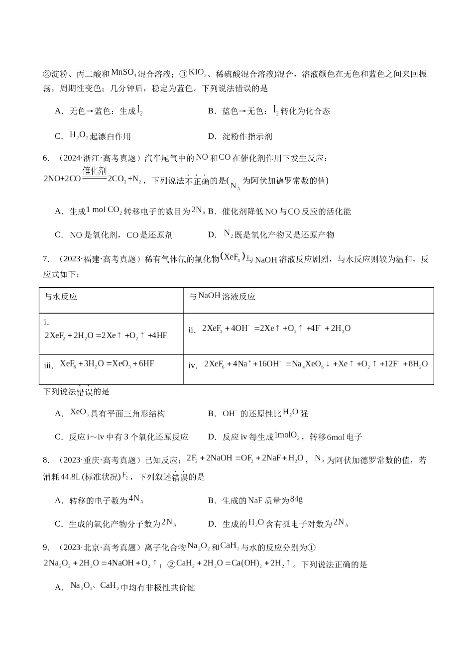 专题06 氧化还原反应概念、规律及应用(学生版)-(新高考通用).docx_第3页