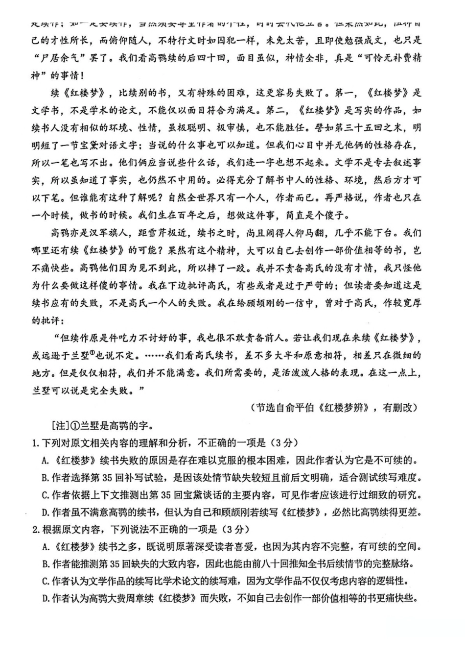 浙江台州市2024-2025学年高一下学期6月期末质量评估语文试卷(含答案)_副本.pdf_第2页