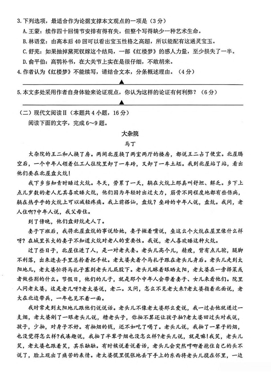 浙江台州市2024-2025学年高一下学期6月期末质量评估语文试卷(含答案)_副本.pdf_第3页