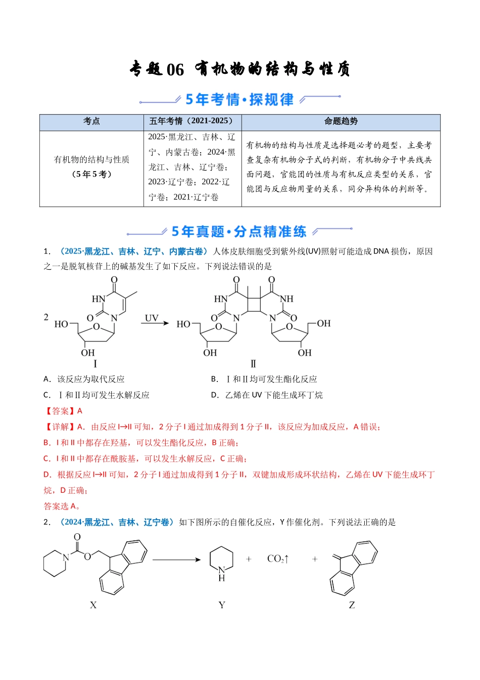 专题06 有机物的结构与性质(教师版).docx_第1页