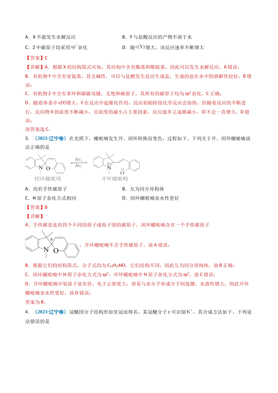 专题06 有机物的结构与性质(教师版).docx_第2页