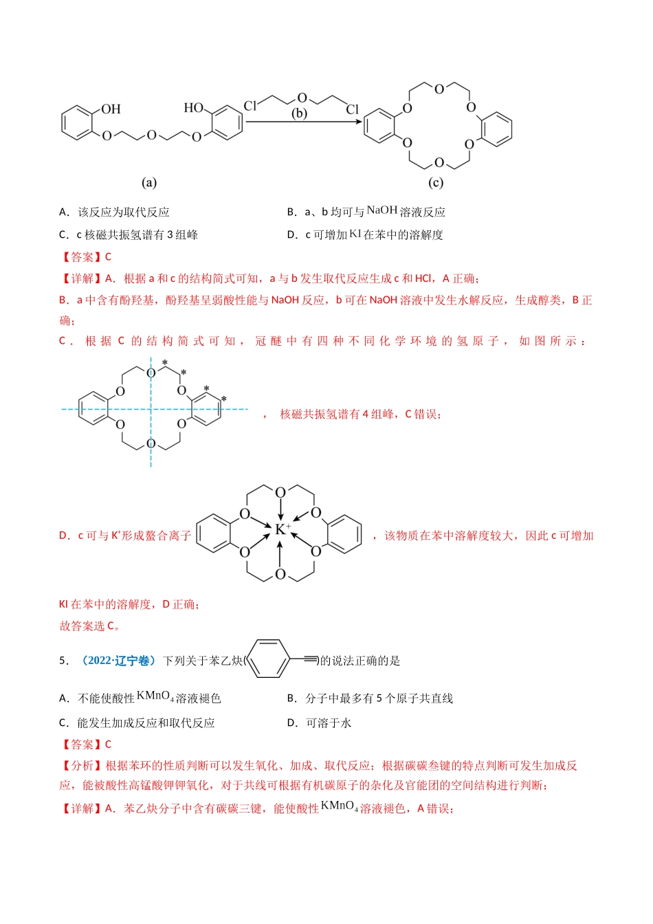 专题06 有机物的结构与性质(教师版).docx_第3页
