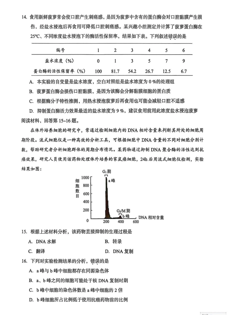 浙江台州市2024-2025学年高一下学期期末考试生物试题(有答案)_副本.pdf_第3页