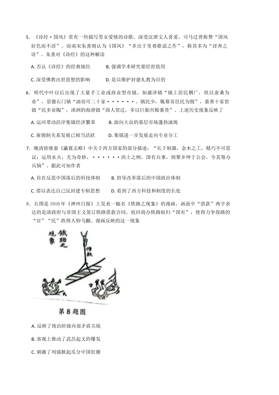 浙江台州市2024-2025学年高一下学期期末质量评估历史试题(含答案)_副本.docx_第2页