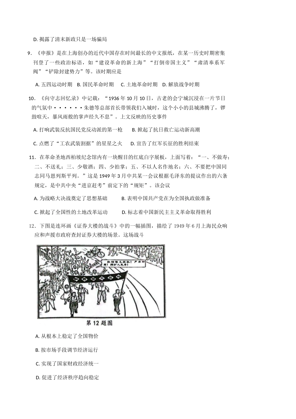 浙江台州市2024-2025学年高一下学期期末质量评估历史试题(含答案)_副本.docx_第3页