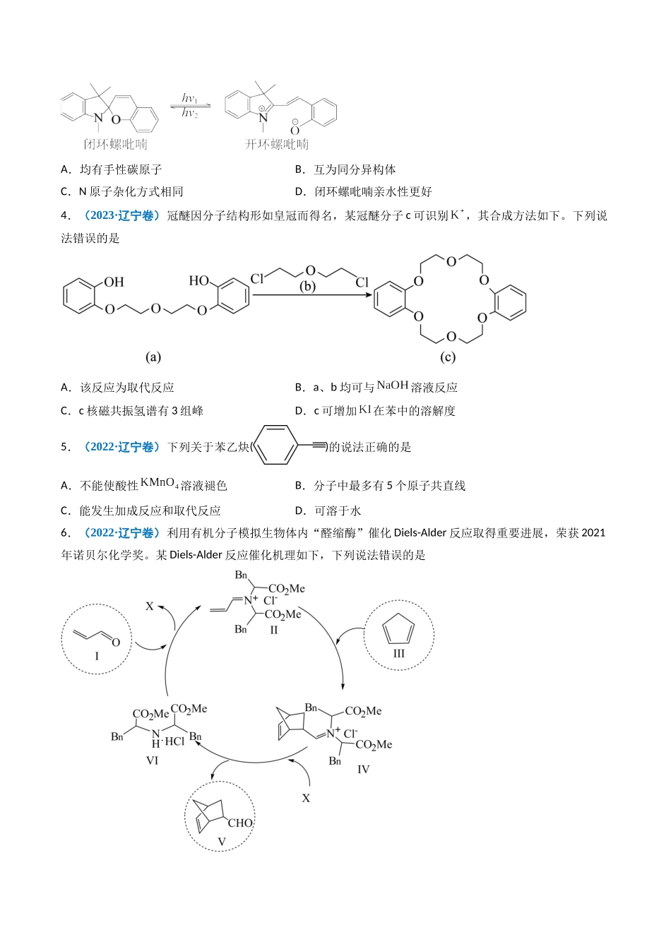 专题06 有机物的结构与性质(学生版).docx_第2页