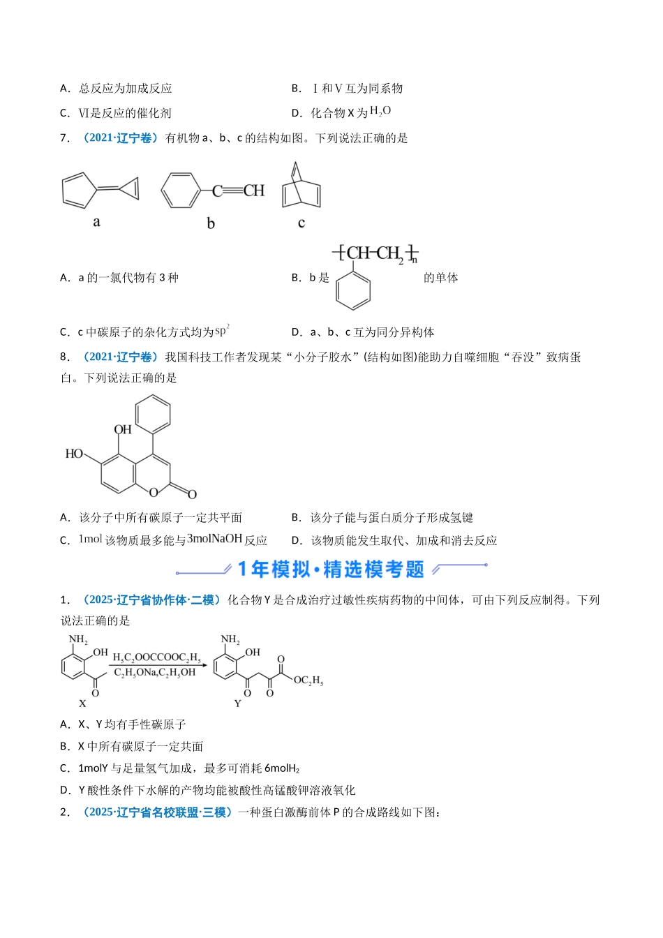 专题06 有机物的结构与性质(学生版).docx_第3页