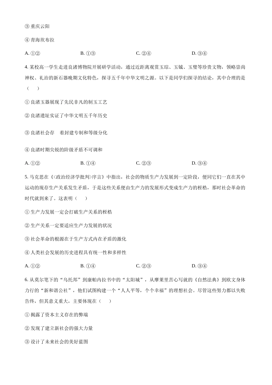 浙江台州市2024-2025学年高一下学期质量评估政治试题(含答案)_副本.docx_第2页