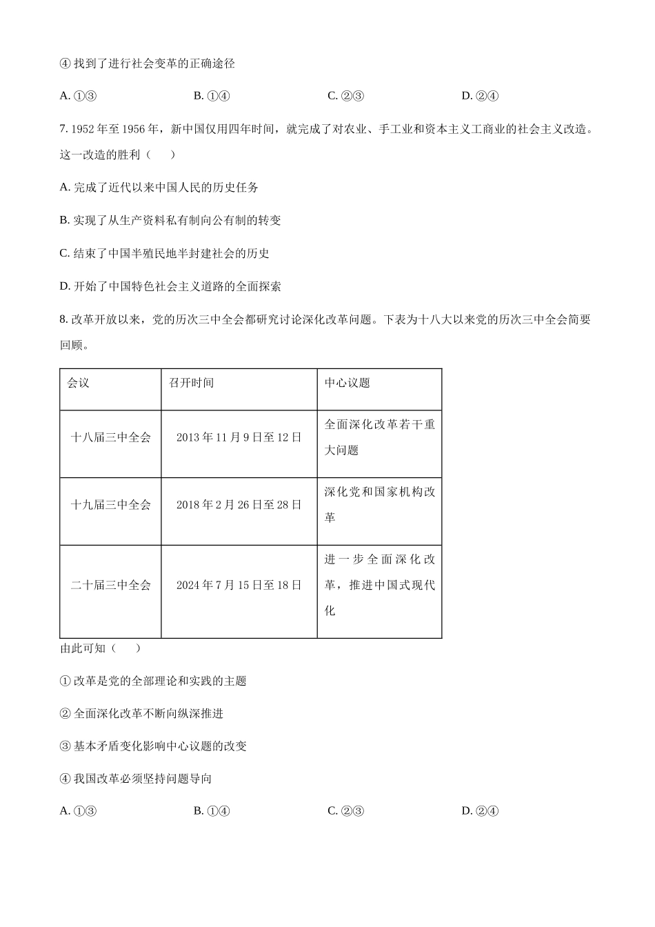 浙江台州市2024-2025学年高一下学期质量评估政治试题(含答案)_副本.docx_第3页