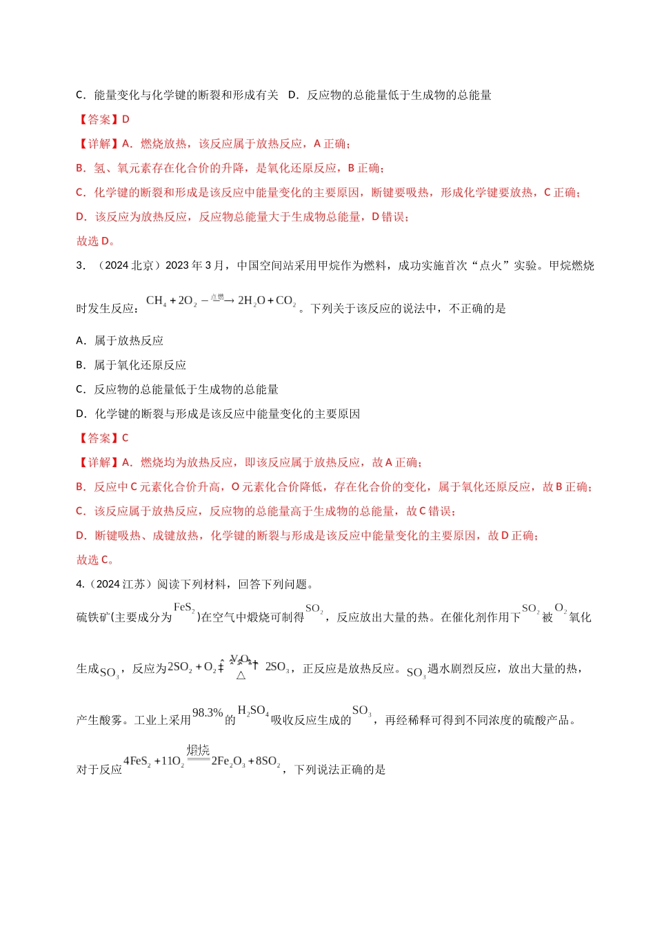 专题6 化学反应与能量变化教师版.docx_第2页