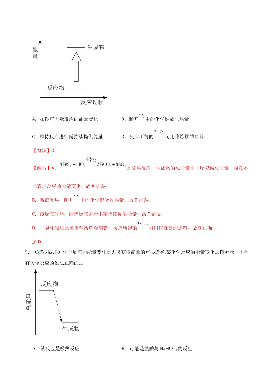 专题6 化学反应与能量变化教师版.docx_第3页