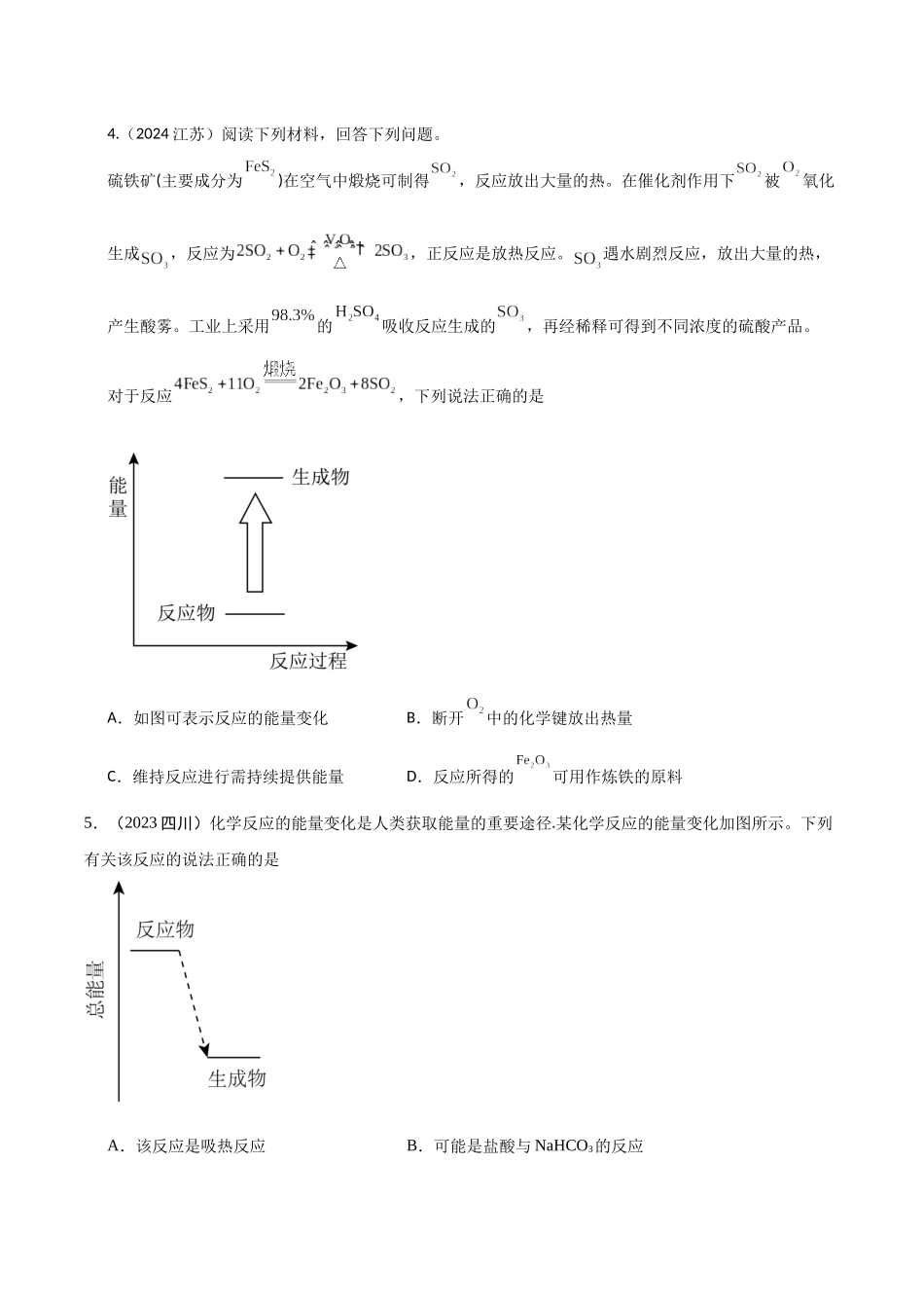 专题6 化学反应与能量变化学生版.docx_第2页