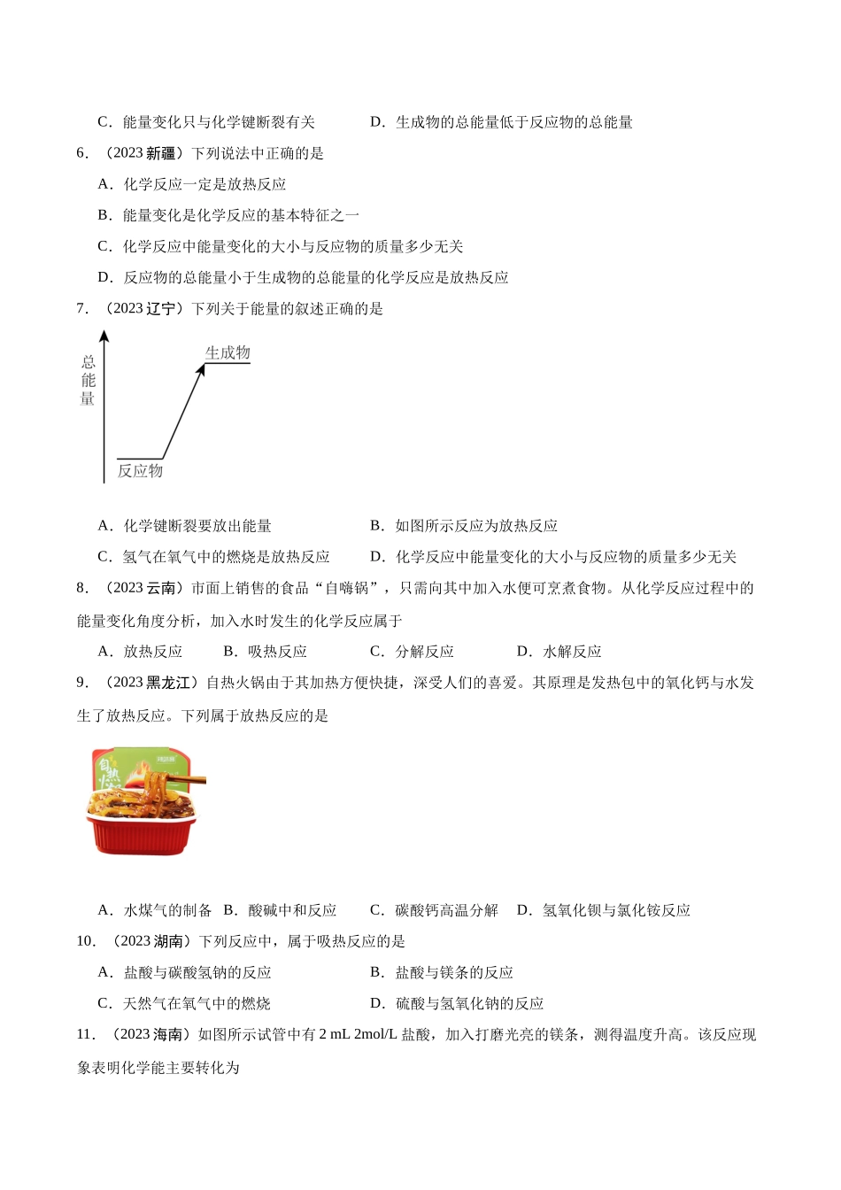 专题6 化学反应与能量变化学生版.docx_第3页