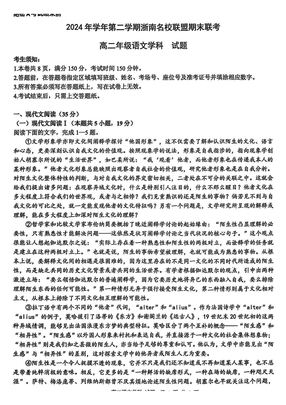 浙江温州市浙南名校2024-2025学年高二下学期6月期末考试语文试题(含答案)_副本.pdf_第1页