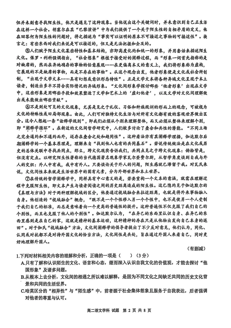浙江温州市浙南名校2024-2025学年高二下学期6月期末考试语文试题(含答案)_副本.pdf_第2页