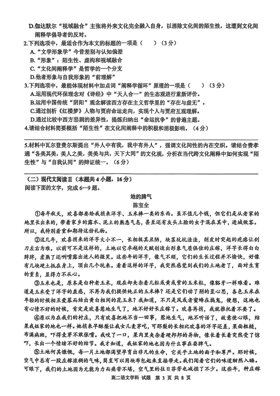 浙江温州市浙南名校2024-2025学年高二下学期6月期末考试语文试题(含答案)_副本.pdf_第3页