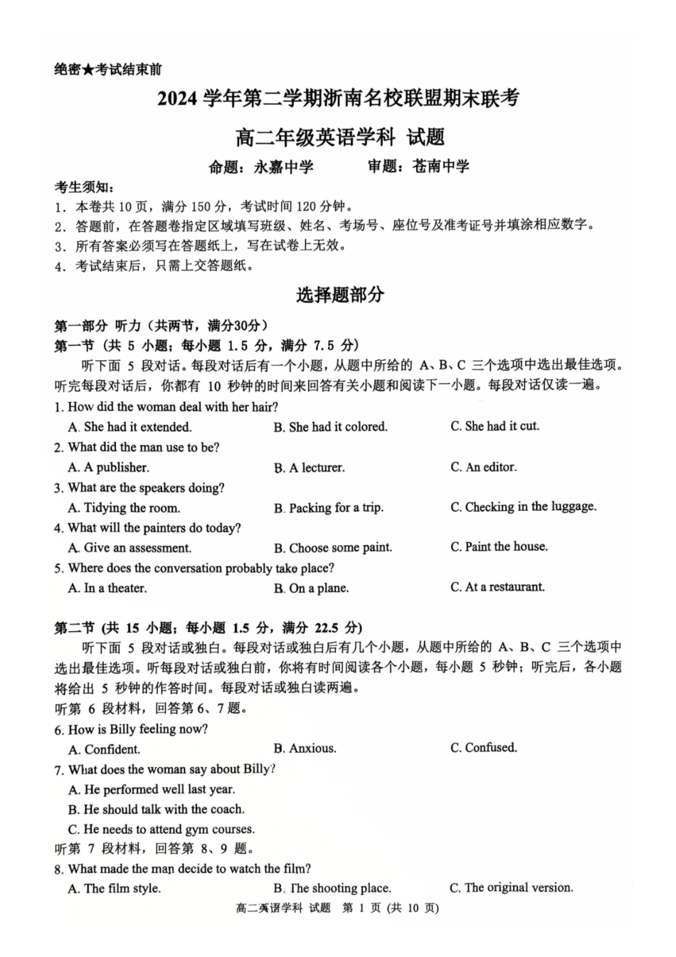 浙江温州市浙南名校2024-2025学年高二下学期6月期末英语试题.pdf_第1页