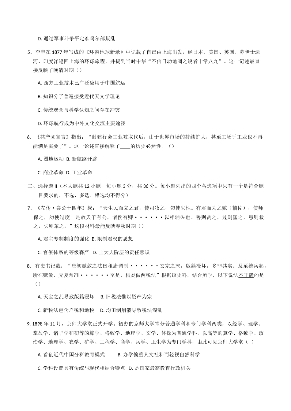 浙江温州市浙南名校2024-2025学年高二下学期期末考试历史试题（含答案）_副本.docx_第2页