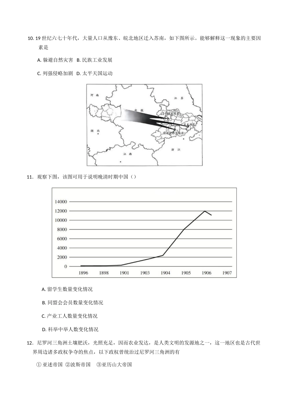 浙江温州市浙南名校2024-2025学年高二下学期期末考试历史试题（含答案）_副本.docx_第3页