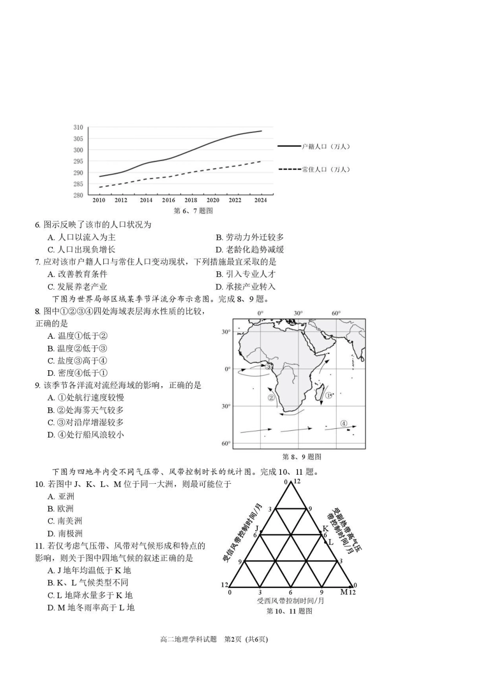 浙江温州市浙南名校联盟2024-2025学年高二下学期6月期末地理试题_副本.pdf_第2页