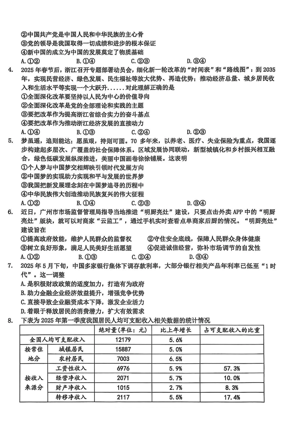 浙江温州市浙南名校联盟2024-2025学年高二下学期6月期末联考政治试题(含答案)_副本.pdf_第2页