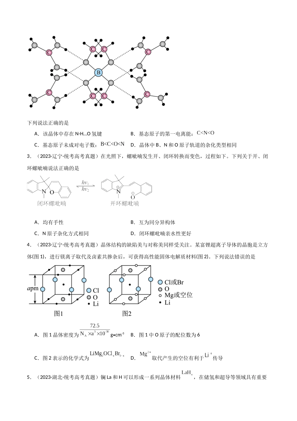 专题07   物质结构与性质-原卷版）.docx_第2页