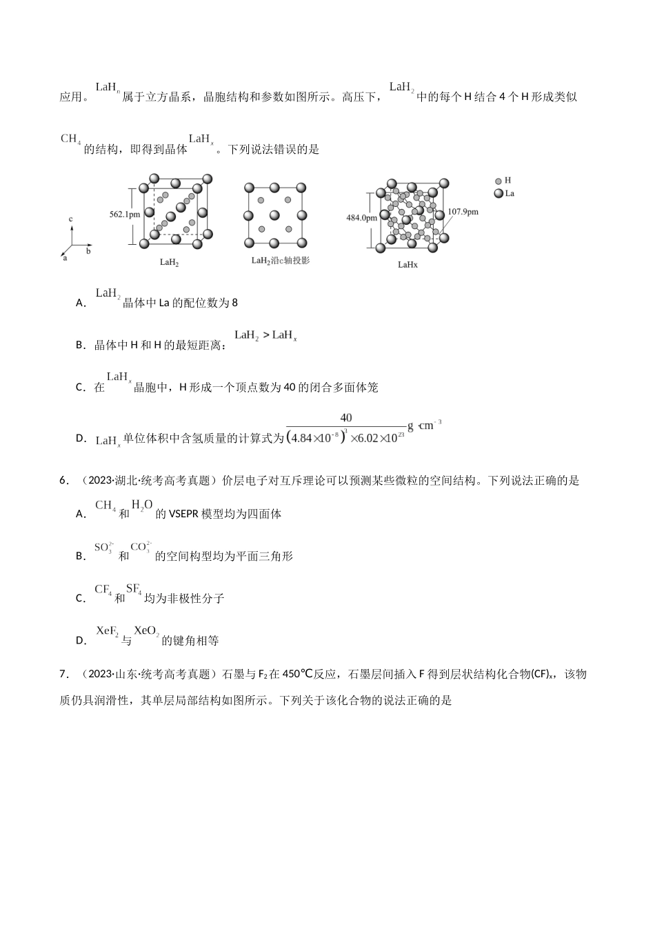 专题07   物质结构与性质-原卷版）.docx_第3页