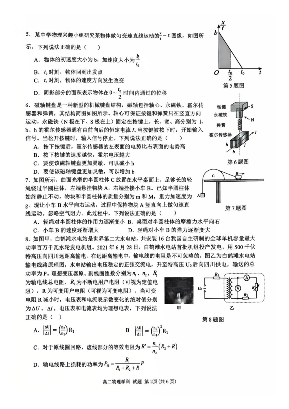 浙江浙南名校联盟2024-2025学年高二下学期6月期末物理试题_副本.pdf_第2页