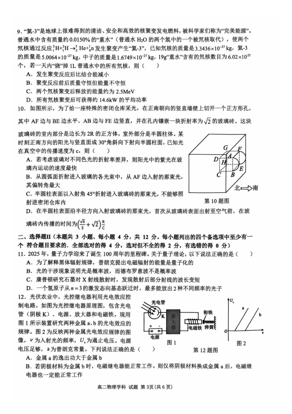 浙江浙南名校联盟2024-2025学年高二下学期6月期末物理试题_副本.pdf_第3页