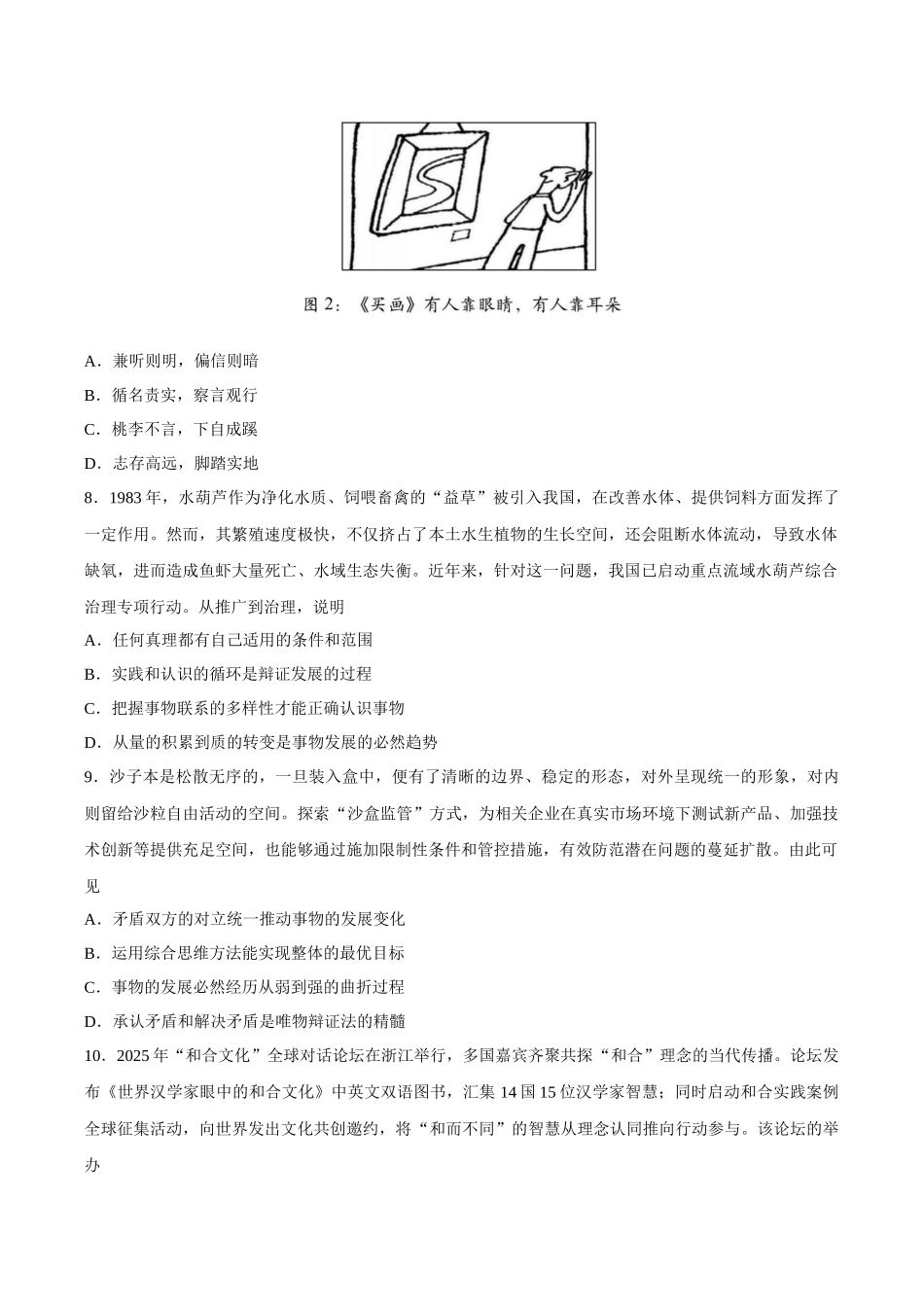 政治(5月21日发布)【官方指导卷】江苏盐城市2026届高三年级考前指导卷(5.20-5.21).docx_第3页