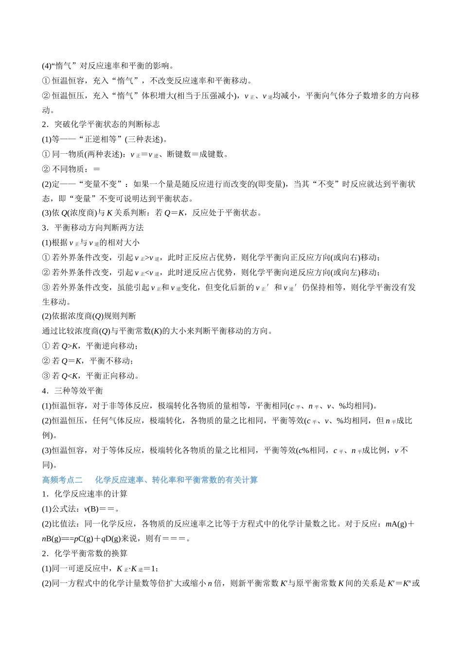 专题07 化学反应速率和化学平衡 讲义(考情+考点+跟踪训练).docx_第2页