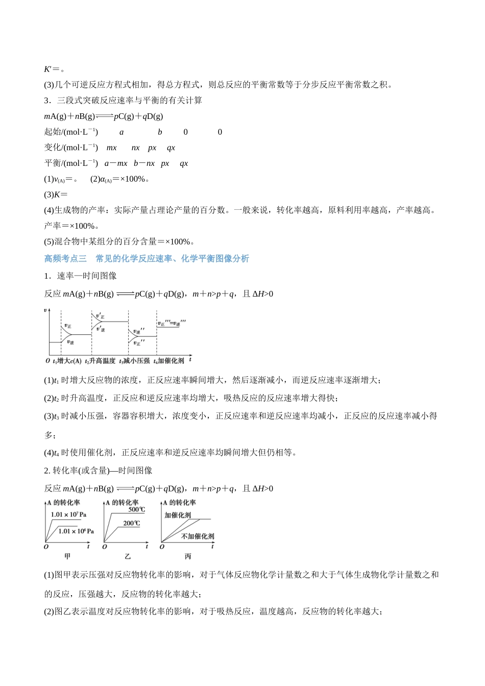 专题07 化学反应速率和化学平衡 讲义(考情+考点+跟踪训练).docx_第3页