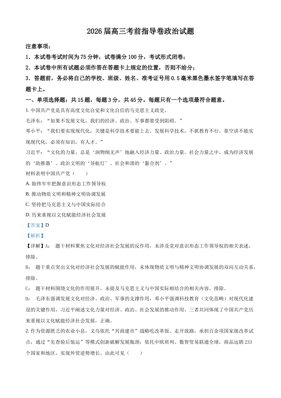 政治(5月21日发布)解析与答案【官方指导卷】江苏盐城市2026届高三年级考前指导卷(5.20-5.21).docx_第1页