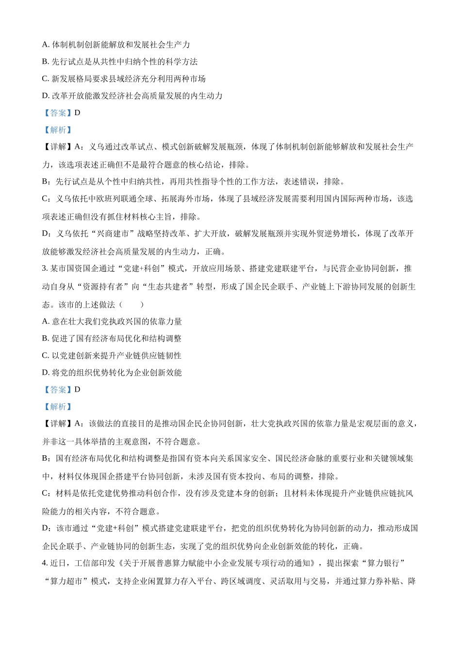 政治(5月21日发布)解析与答案【官方指导卷】江苏盐城市2026届高三年级考前指导卷(5.20-5.21).docx_第2页