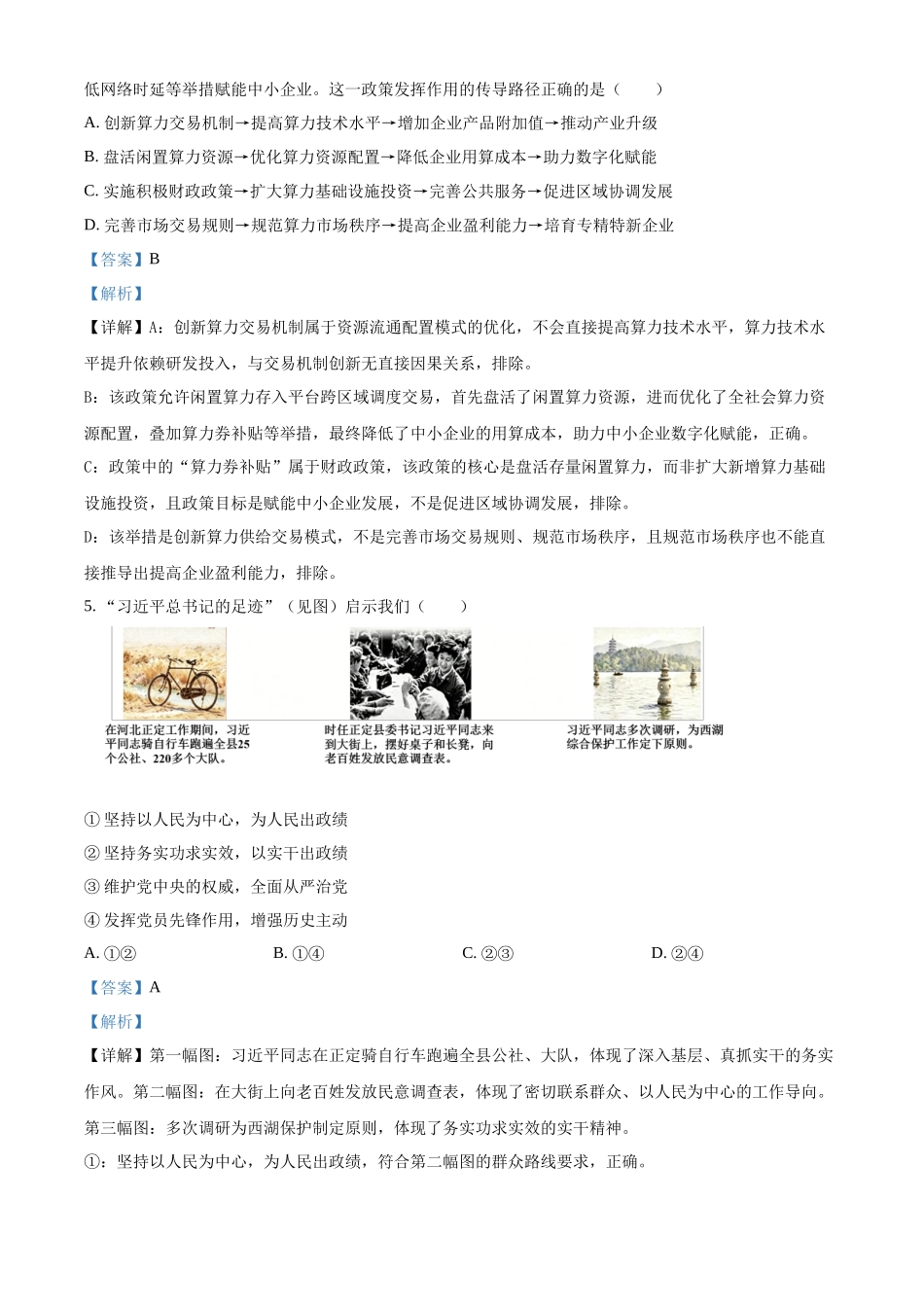政治(5月21日发布)解析与答案【官方指导卷】江苏盐城市2026届高三年级考前指导卷(5.20-5.21).docx_第3页