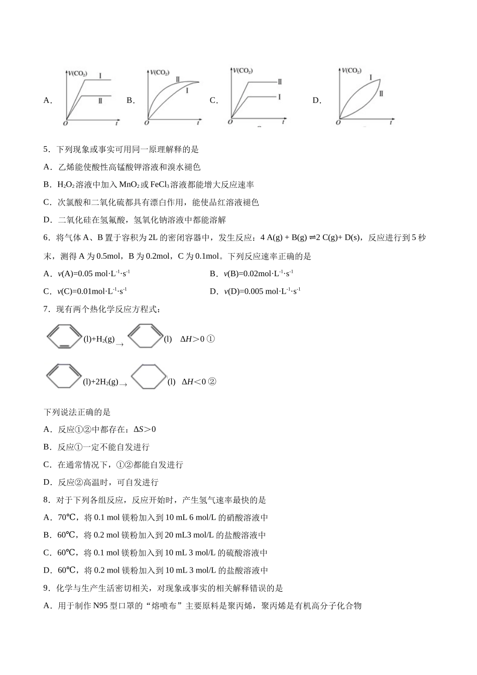 专题07 化学反应速率和化学平衡(习题).docx_第2页