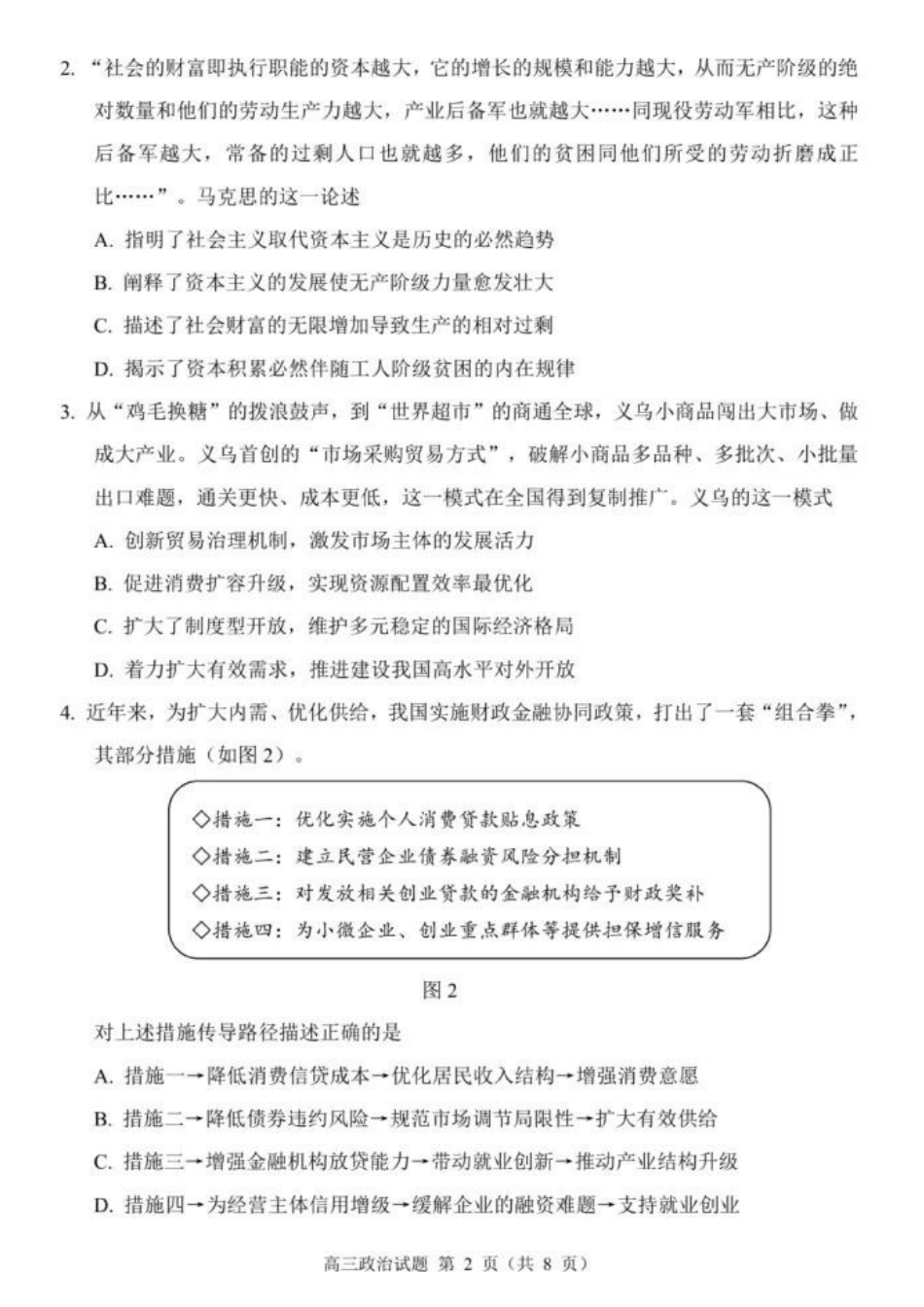 政治(5月22日发布)江苏徐州市2026届高三模拟预测暨考前打靶卷(5月20日-5.22日).docx_第2页