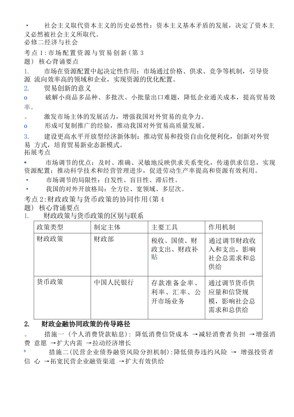 政治(5月22日发布)政治提纲江苏徐州市2026届高三模拟预测暨考前打靶卷(5月20日-5.22日).docx_第2页