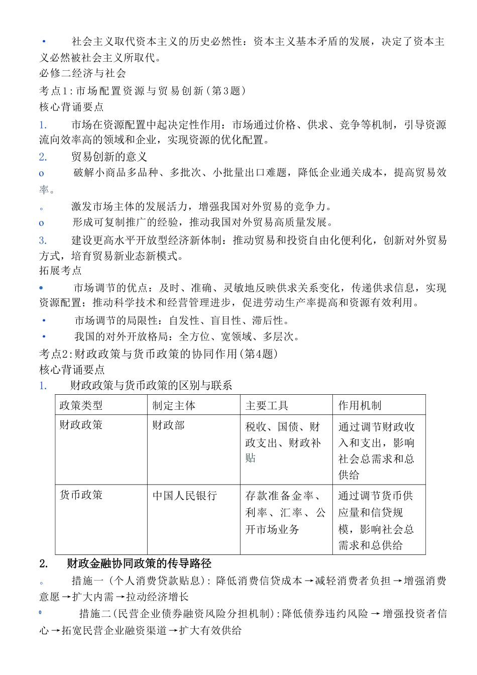政治(5月22日发布)政治提纲江苏徐州市2026届高三模拟预测暨考前打靶卷(5月20日-5.22日).pdf_第2页