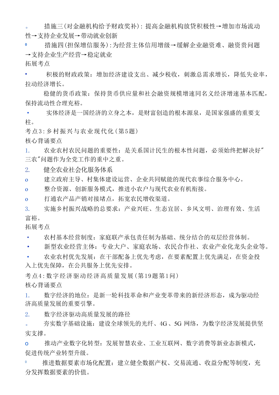 政治(5月22日发布)政治提纲江苏徐州市2026届高三模拟预测暨考前打靶卷(5月20日-5.22日).pdf_第3页