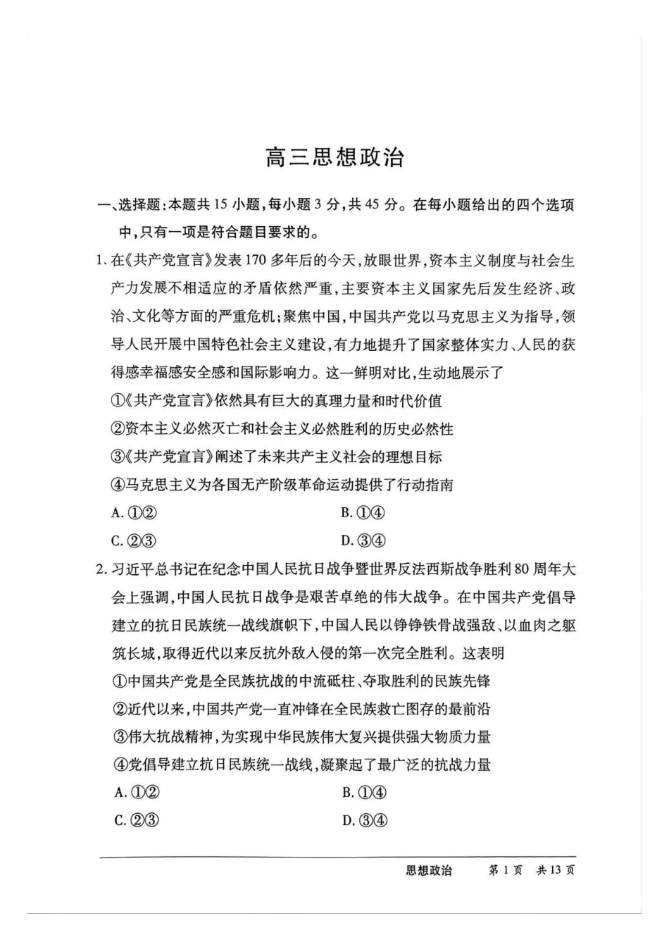 政治(上标HN)【模考联考届最强法务联考最后一卷】河南部分地区高中2026届高三年级考前适应性测试(上标HN202605)(5.25-5.27).pdf_第1页