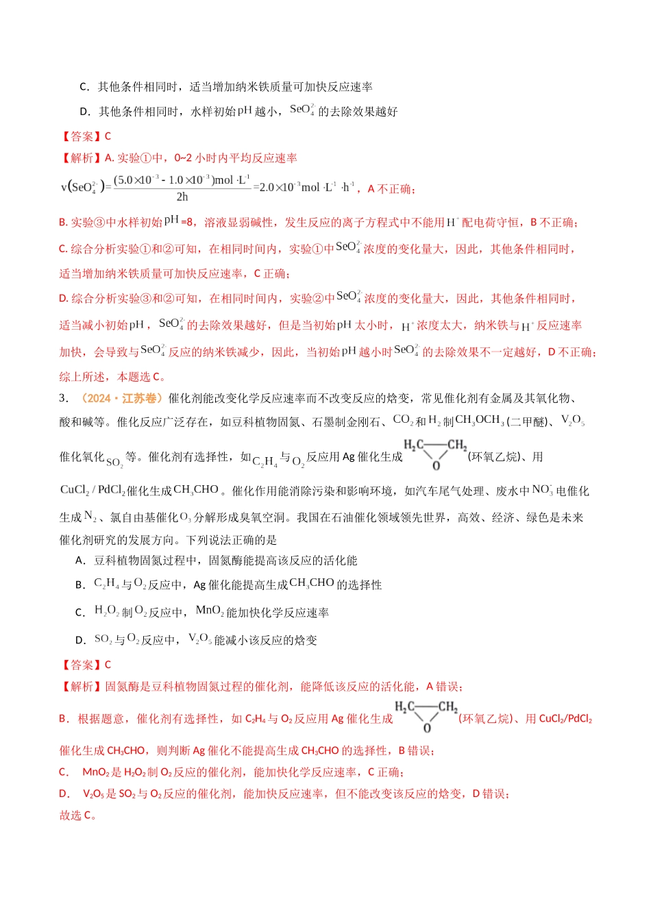 专题07 化学反应速率与化学平衡(全国通用)(解析版).docx_第2页