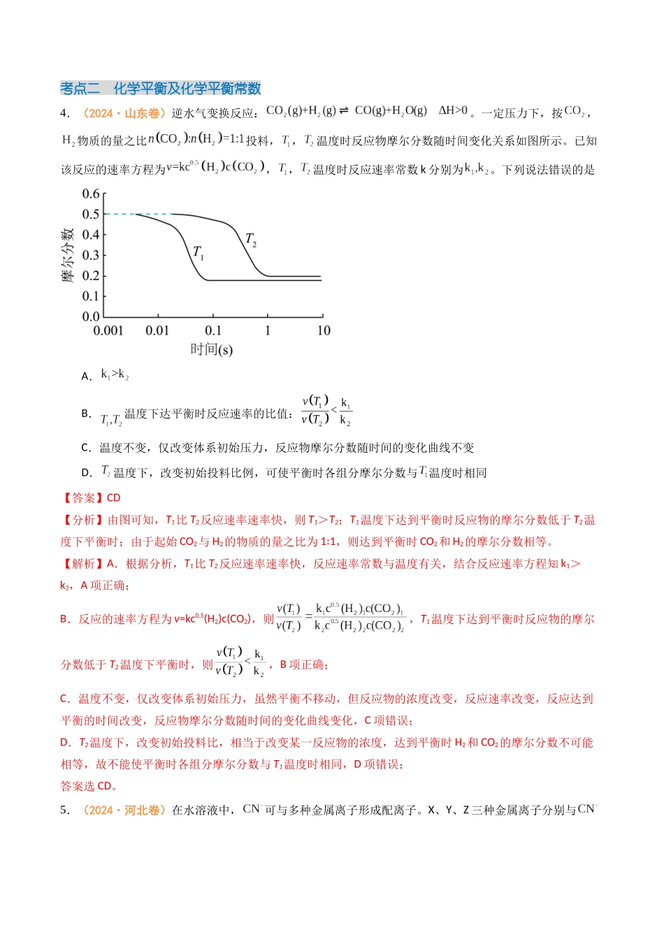 专题07 化学反应速率与化学平衡(全国通用)(解析版).docx_第3页