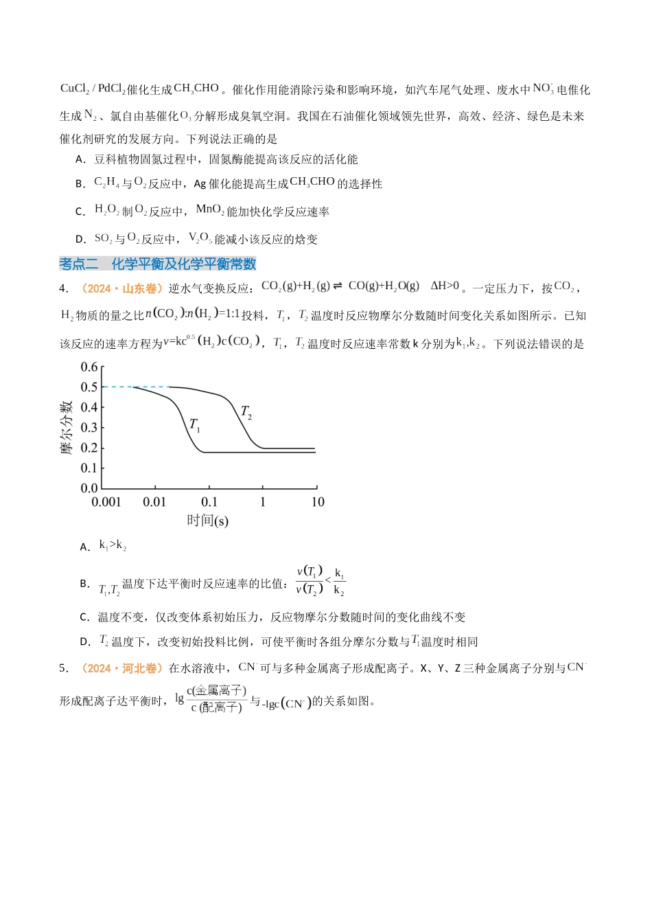 专题07 化学反应速率与化学平衡-(全国通用)(学生版).docx_第2页