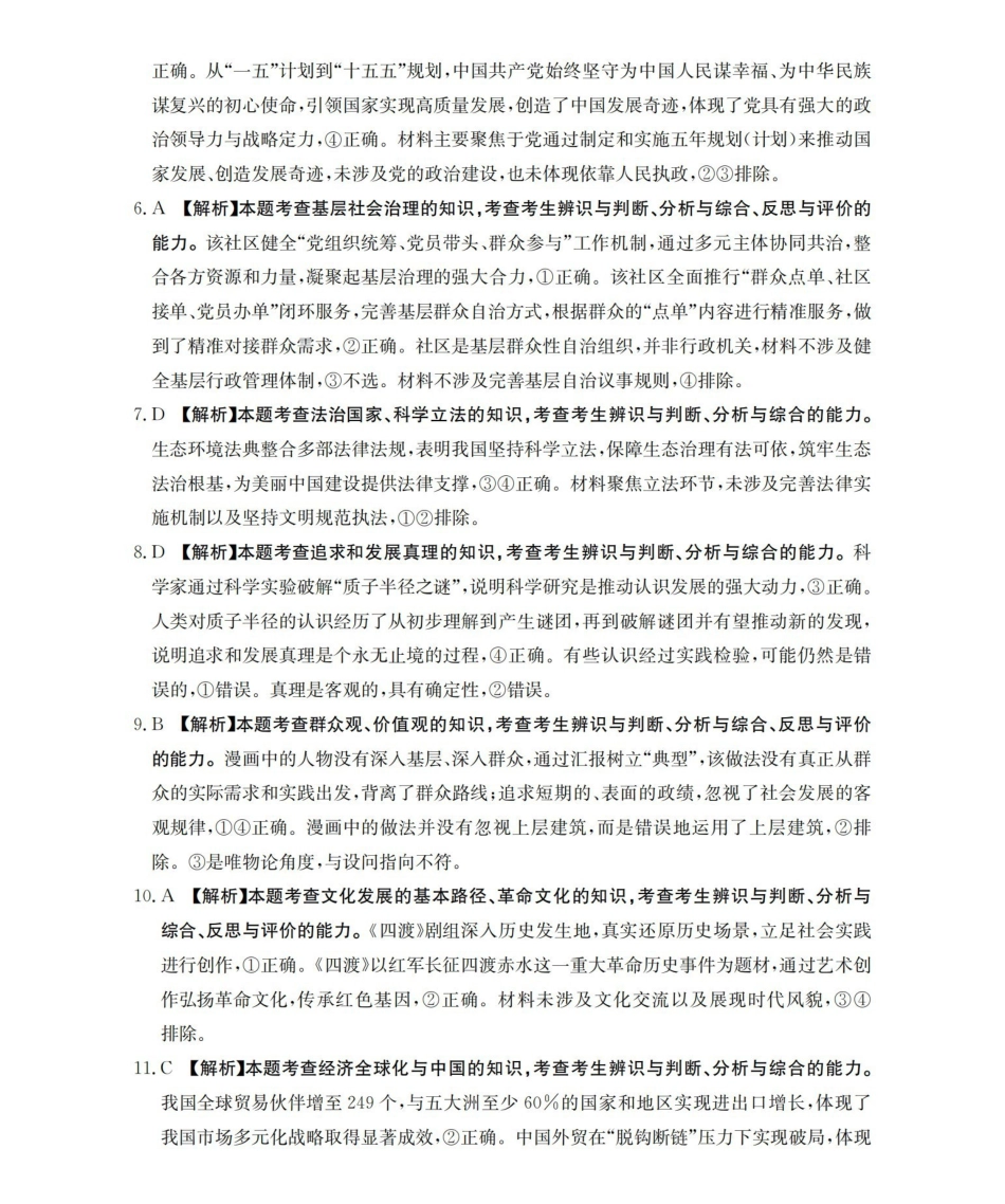 政治(下标YN)答案云南部分学校GolidenSuny联考2026届高三下学期5月14-15日百万大联考(下标YN)(5.14-5.15).pdf_第2页