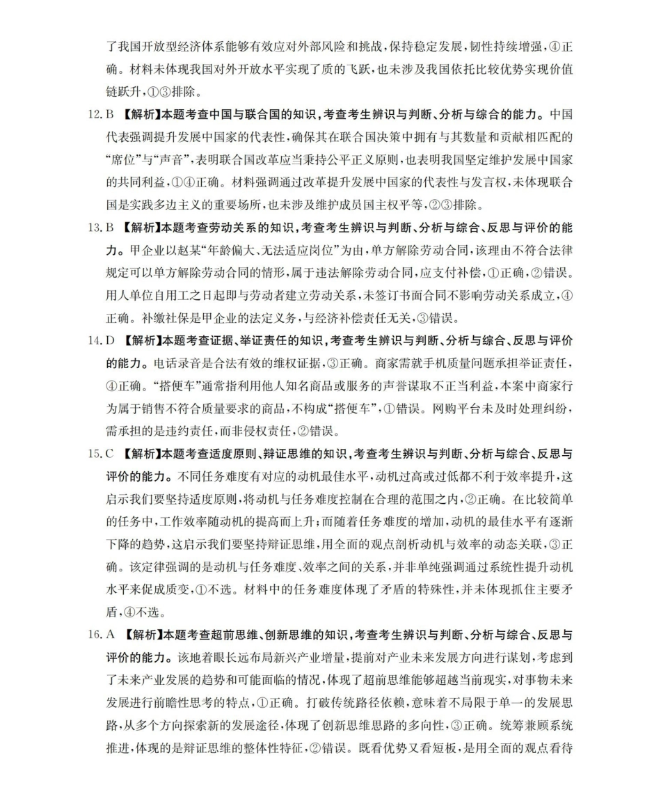 政治(下标YN)答案云南部分学校GolidenSuny联考2026届高三下学期5月14-15日百万大联考(下标YN)(5.14-5.15).pdf_第3页