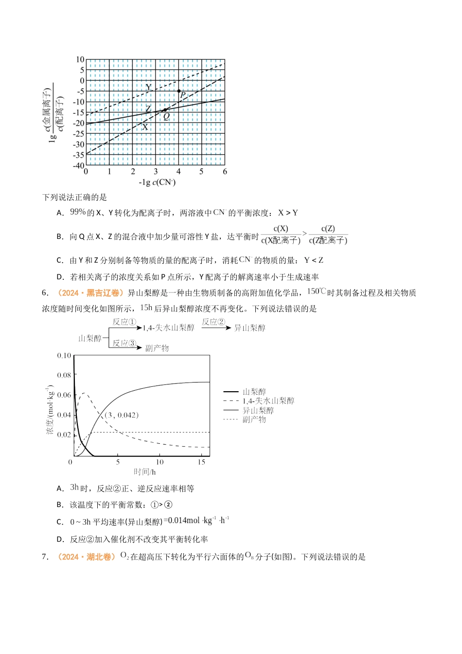 专题07 化学反应速率与化学平衡(全国通用)(原卷版).docx_第3页